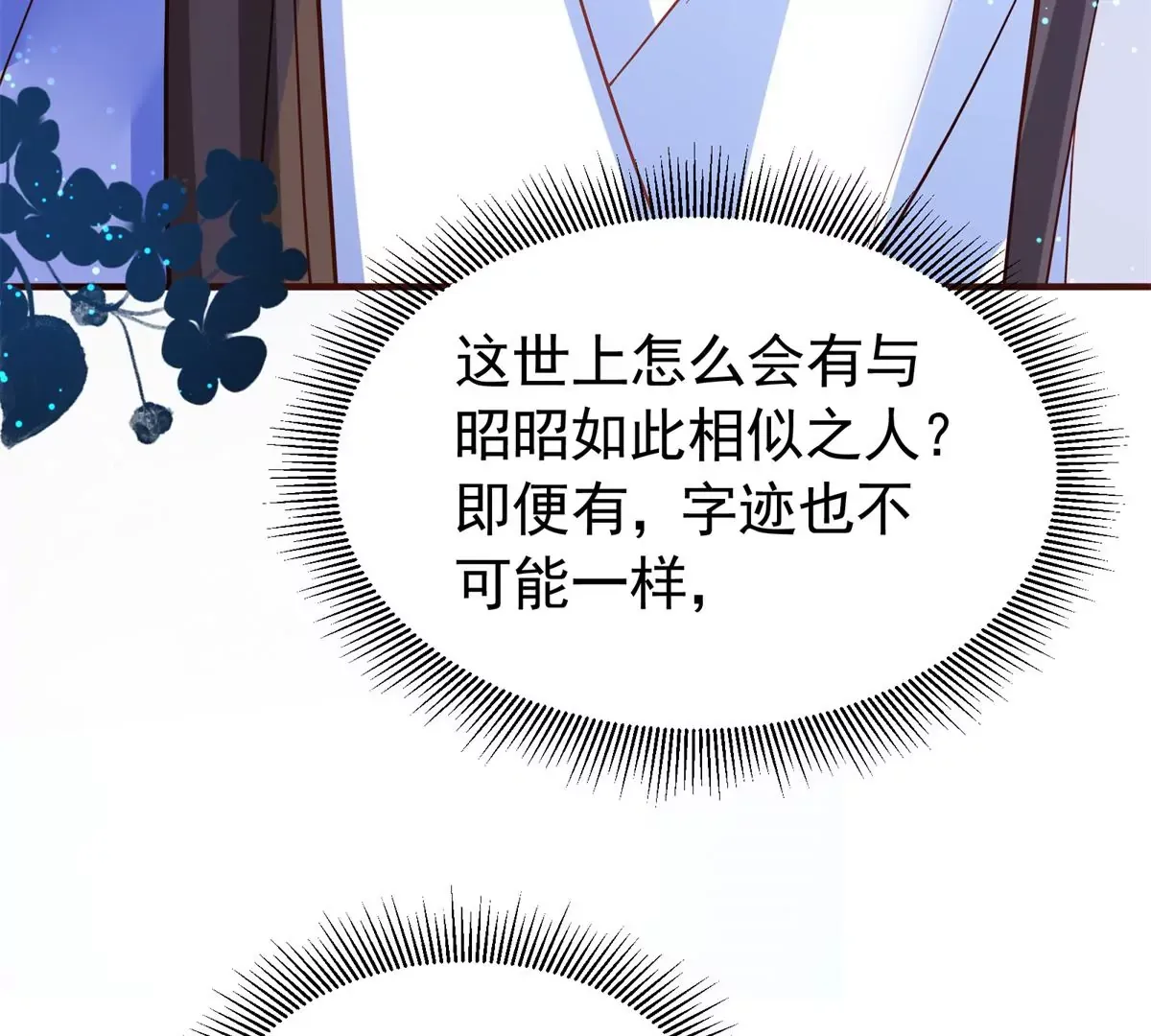 第155话 怎会有和昭昭相似之人？35