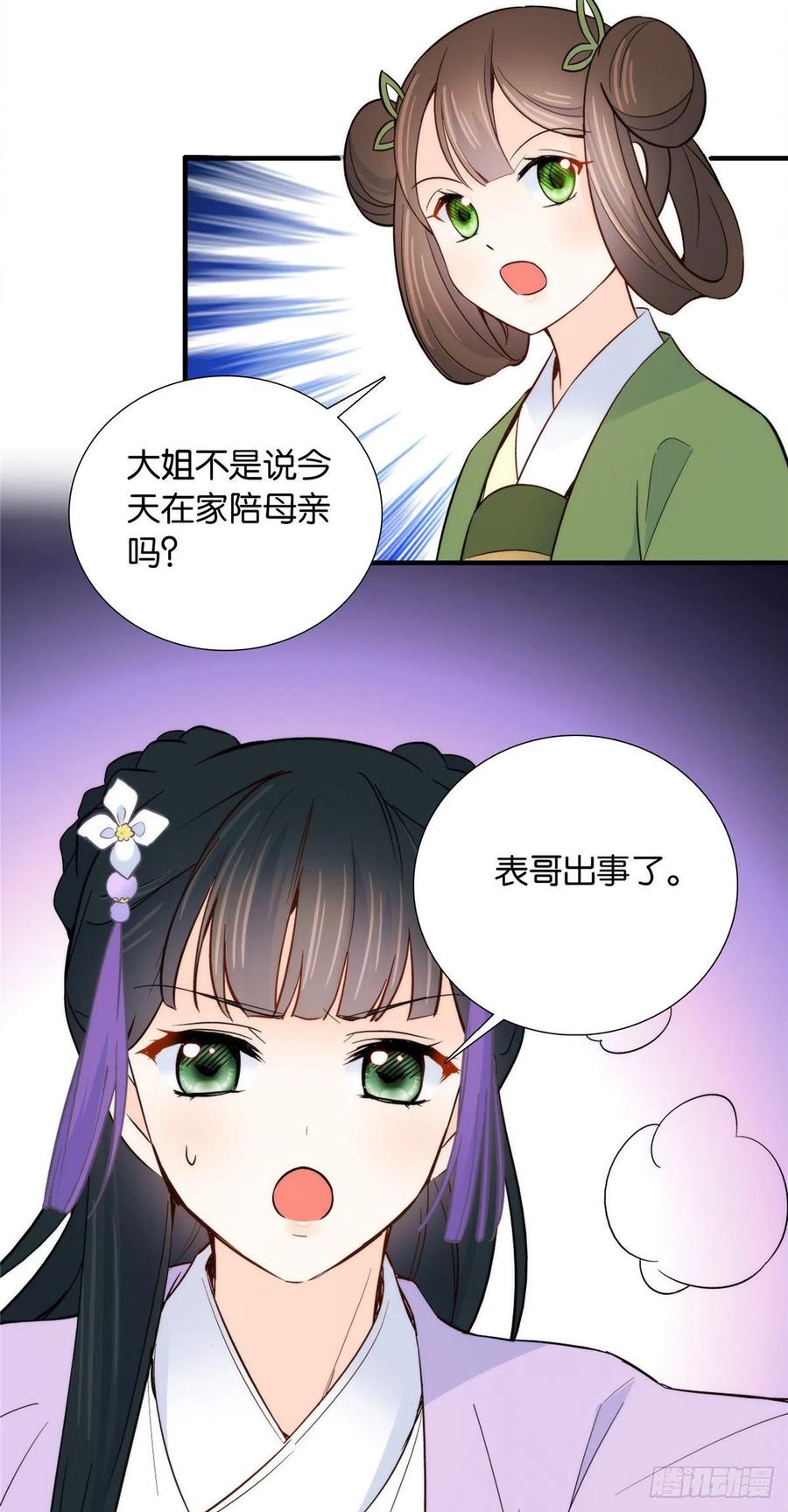 第117话 乔公子，受死吧！31