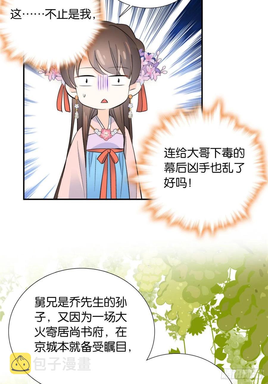 120邵将军与我家姑娘很相配呢13