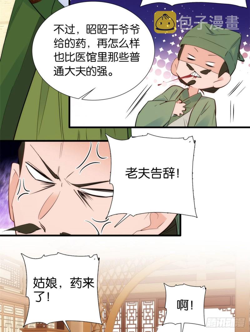 第94话 受伤的是黎府的三姑娘38