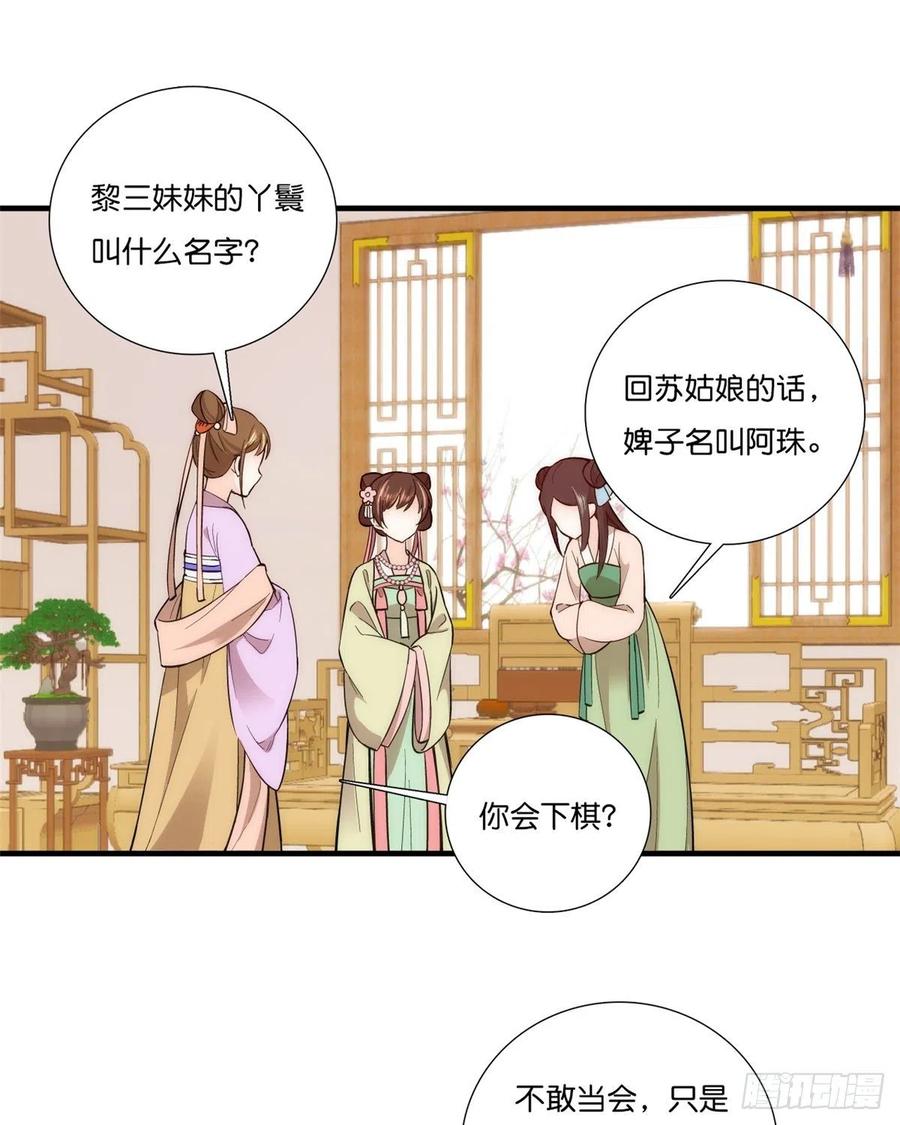 第56话 你可愿加入馥山社？10