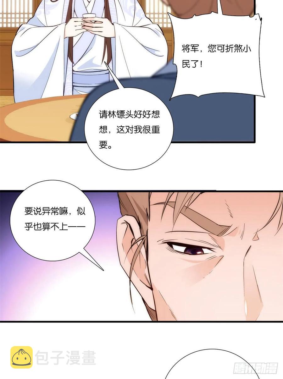 第57话 能别乱花钱嘛31
