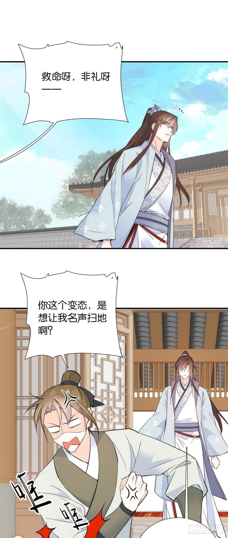 106 池灿 你混帐！1