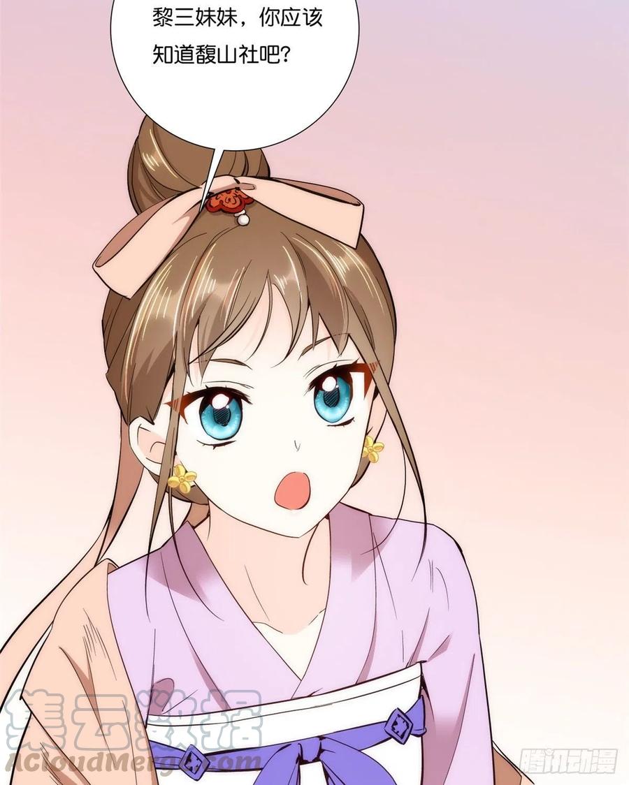 第56话 你可愿加入馥山社？24