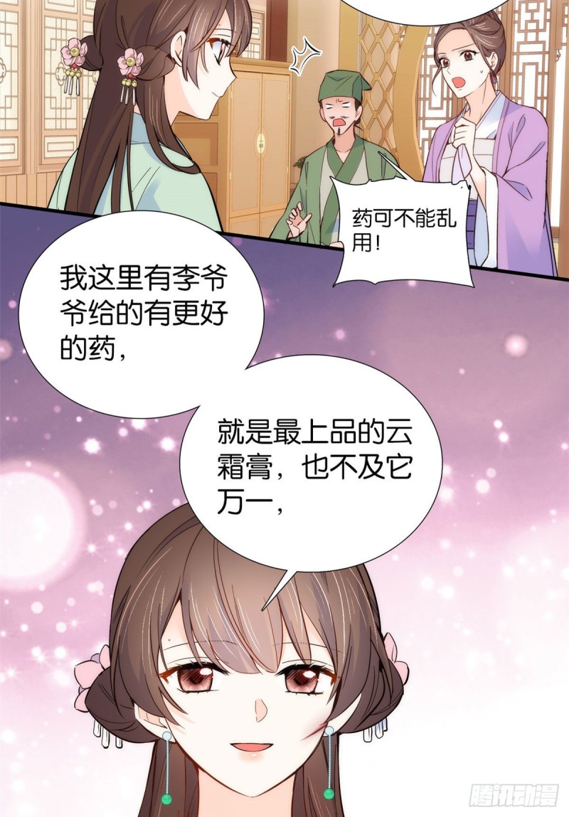 第94话 受伤的是黎府的三姑娘35