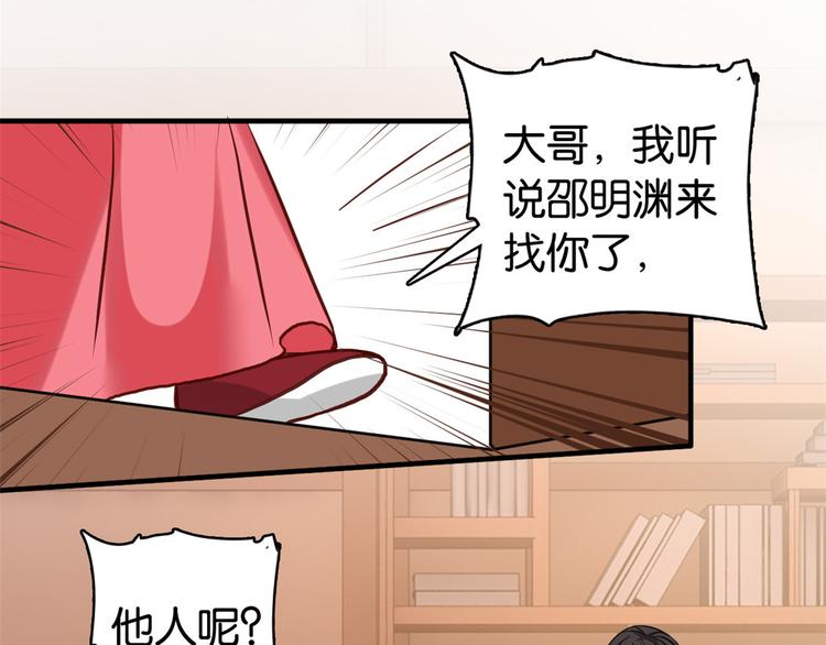 第33话 你没有保护好我妹妹85