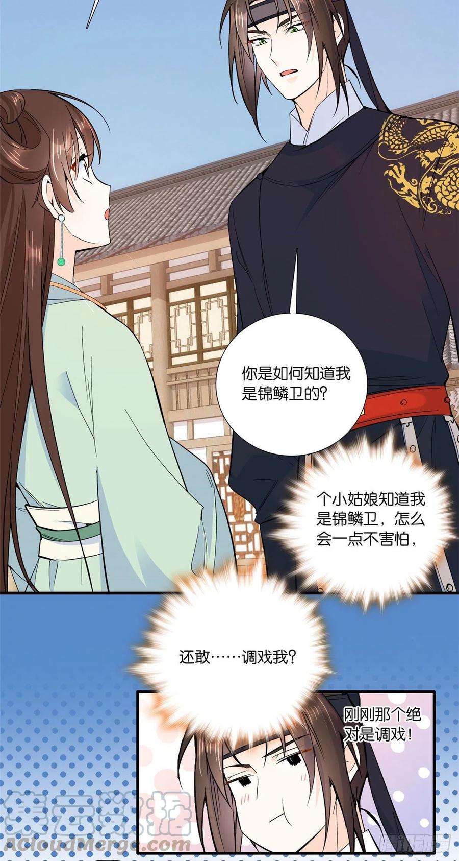 第68话黎姑娘是舅兄的倾慕者？27