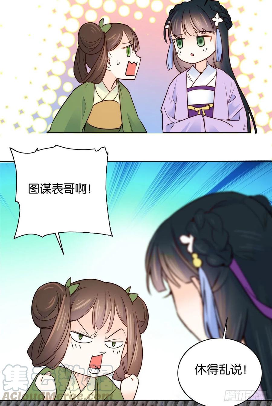 115你就不怕黎三对表哥有想法34