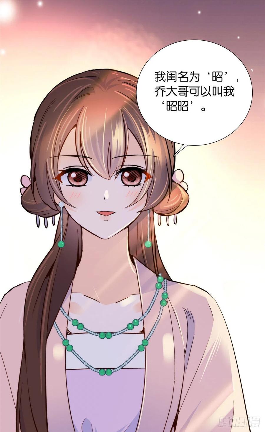 第116话乔大哥可以叫我昭昭19
