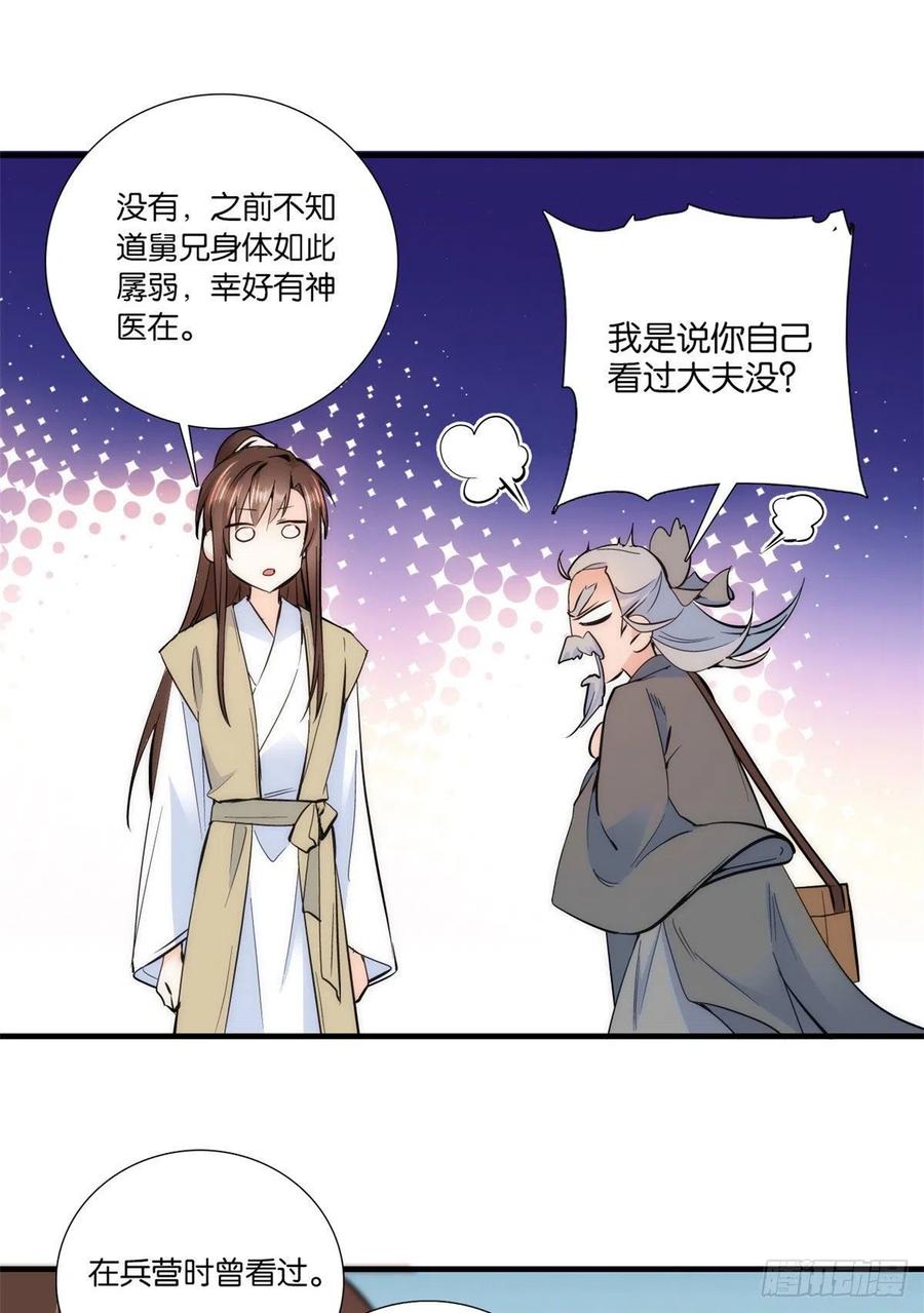第67话 你中毒了19