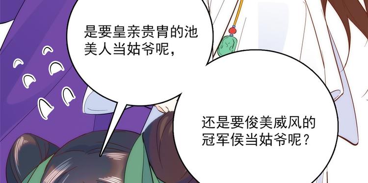 第39话 那位池公子笑起来真美84