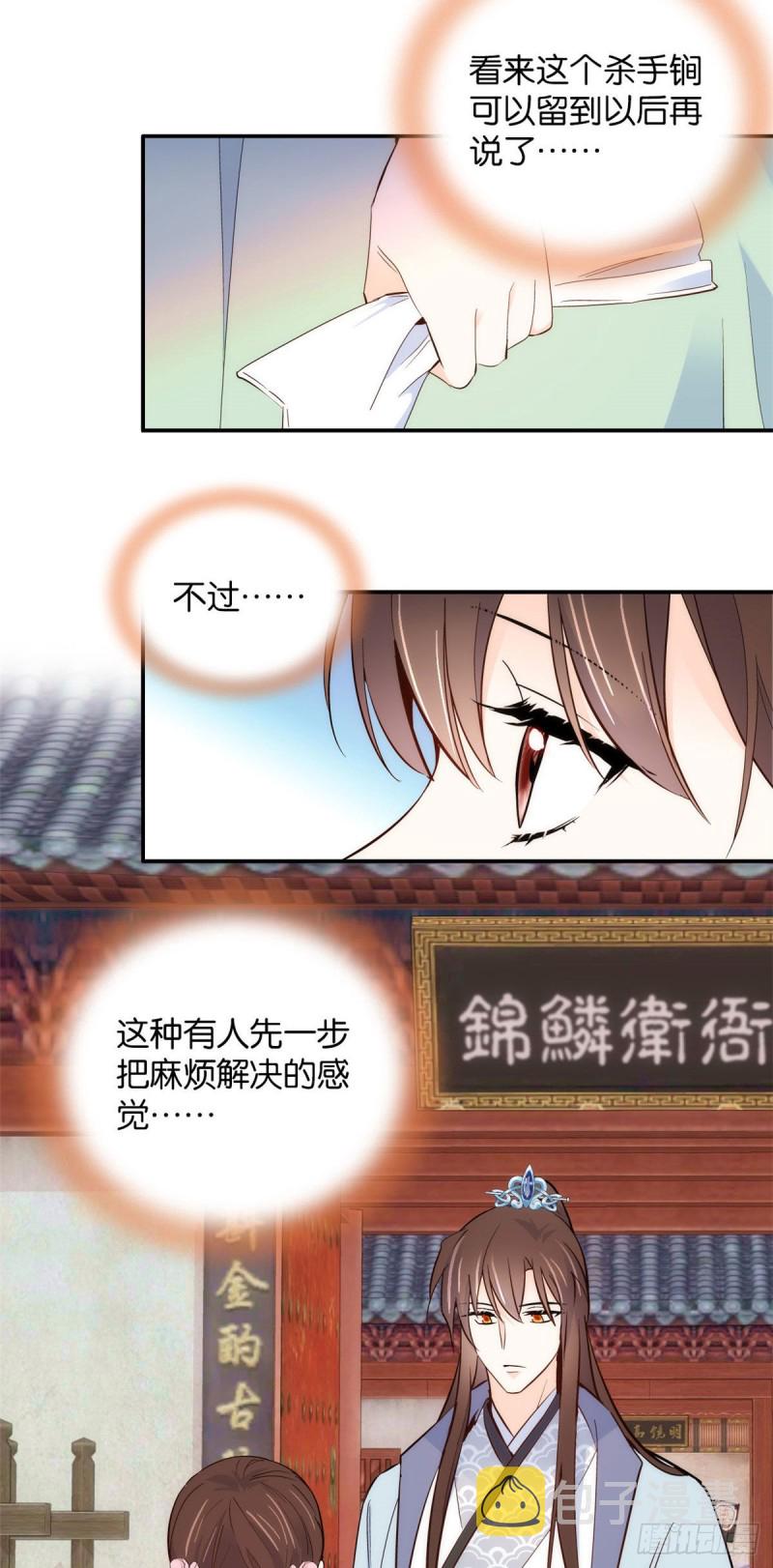 第101话邵明渊真的是为了我来32