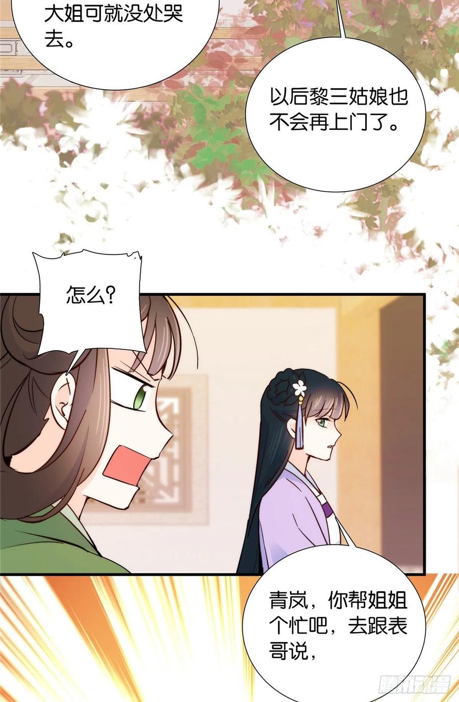 第116话乔大哥可以叫我昭昭35