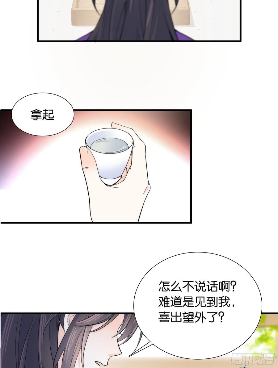 121 池公子来了我为什么要躲13