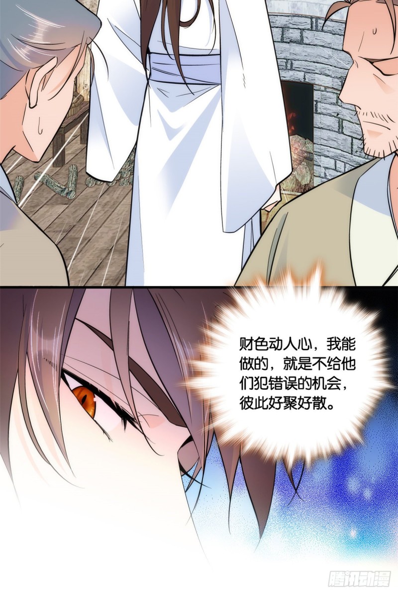 第74话 侯爷实在是太温柔了25