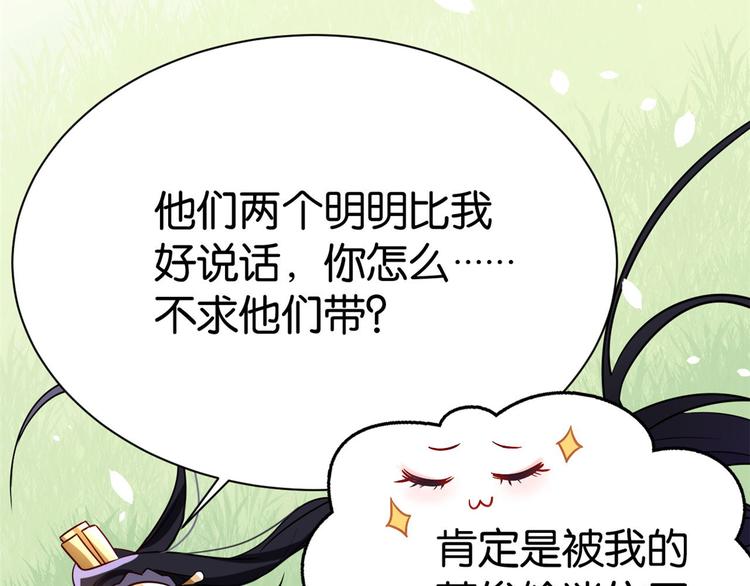 第04话 你就是巴不得甩下我！87