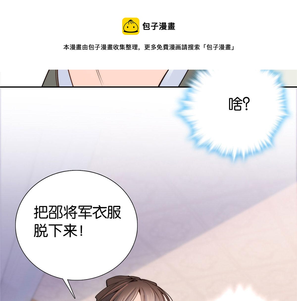 第145话 邵将军真的不松手吗4