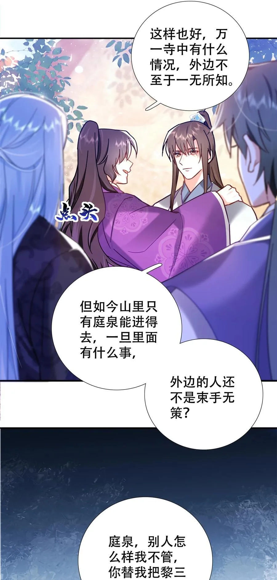 第164话 替我照顾好黎三39