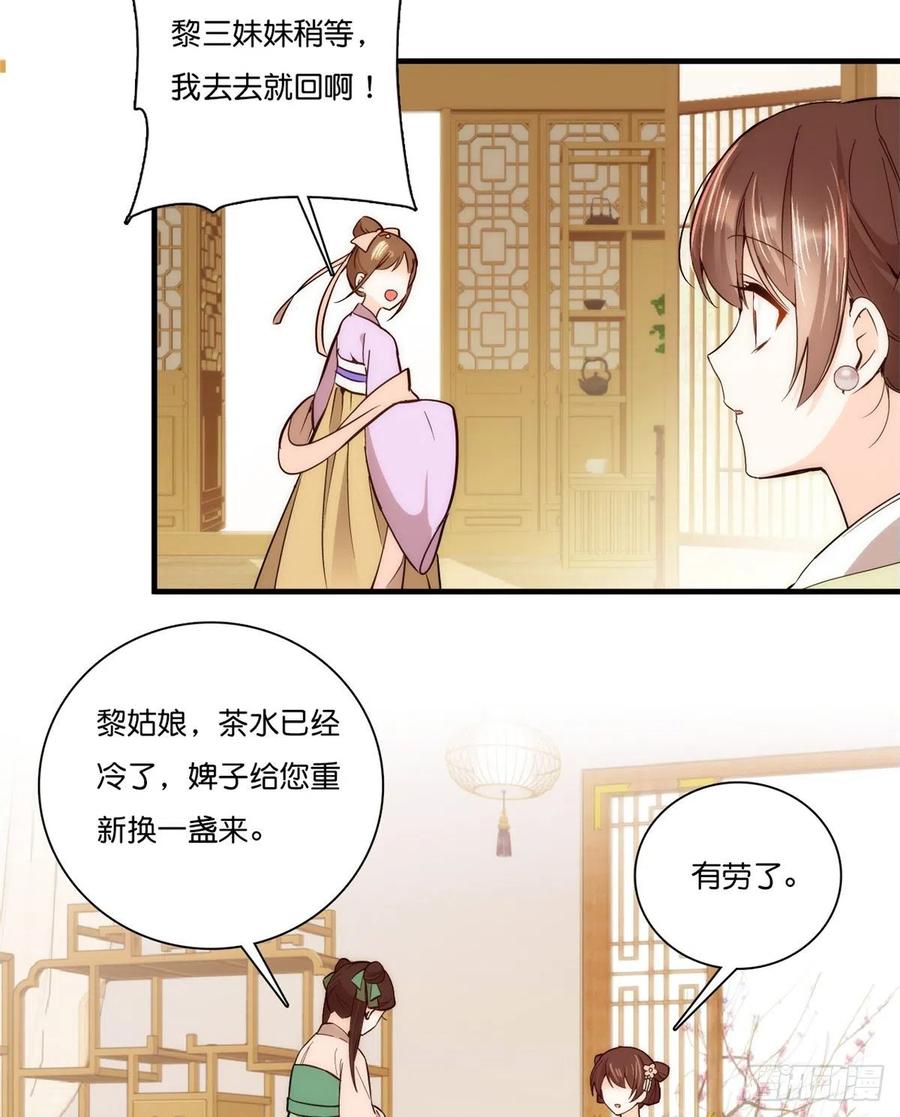第55话 黎三姑娘果然棋艺高明22