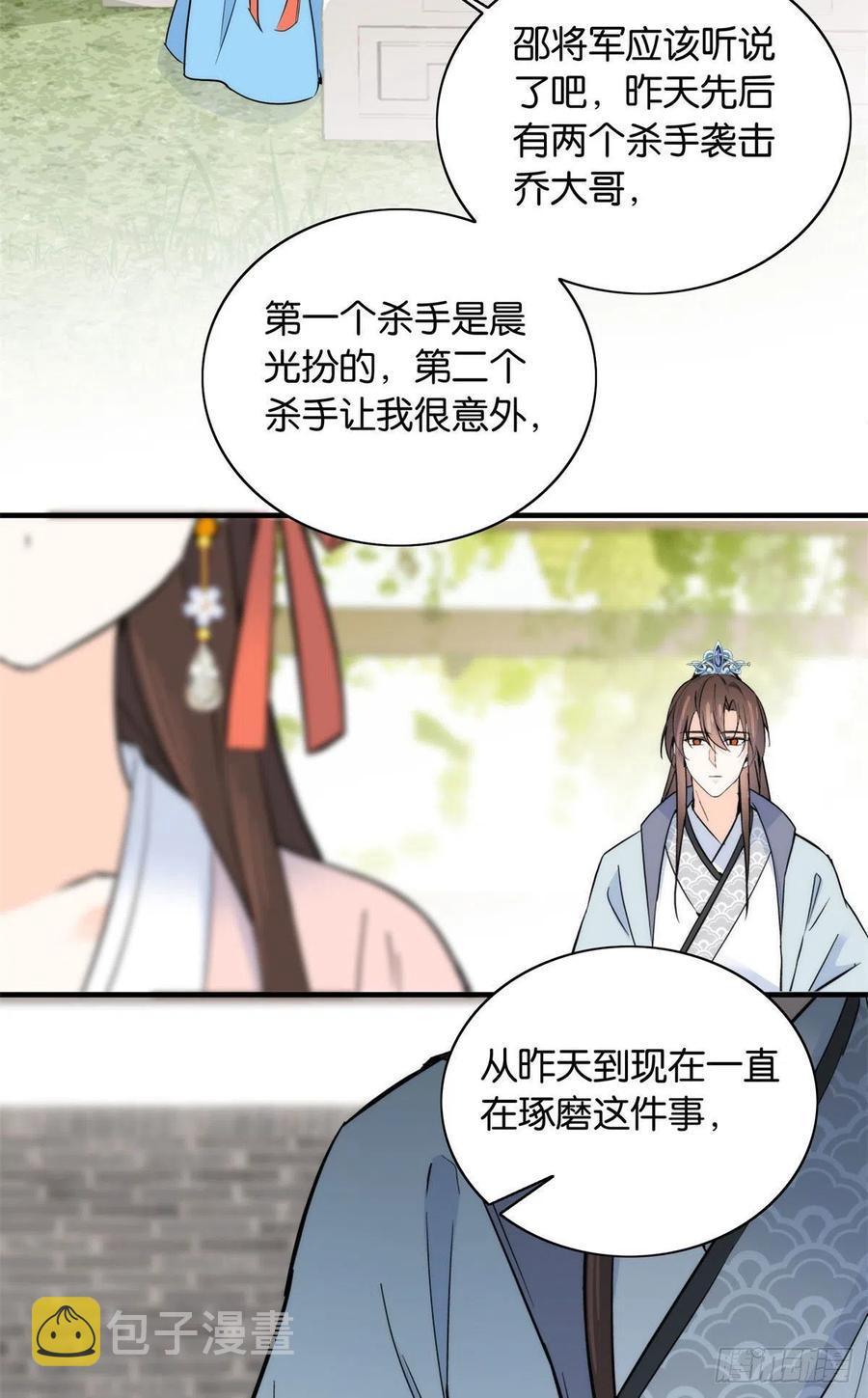 第119话 第二个杀手是我派的39