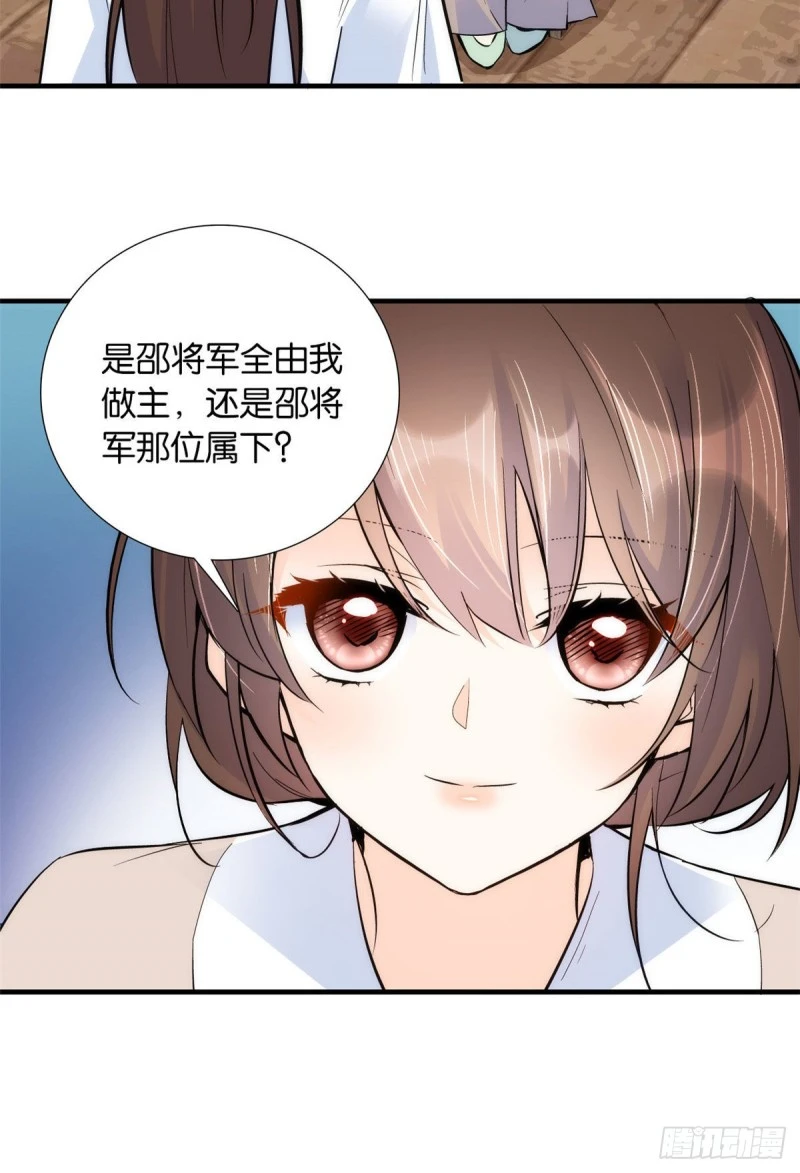 第77话 我若要邵将军娶我呢？24
