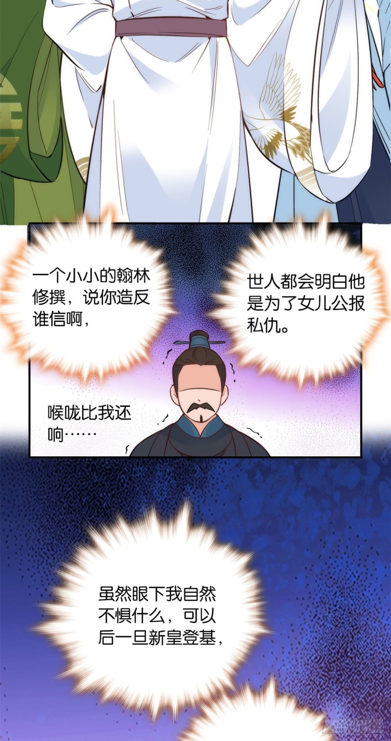 第99话 江远朝喜欢我？33