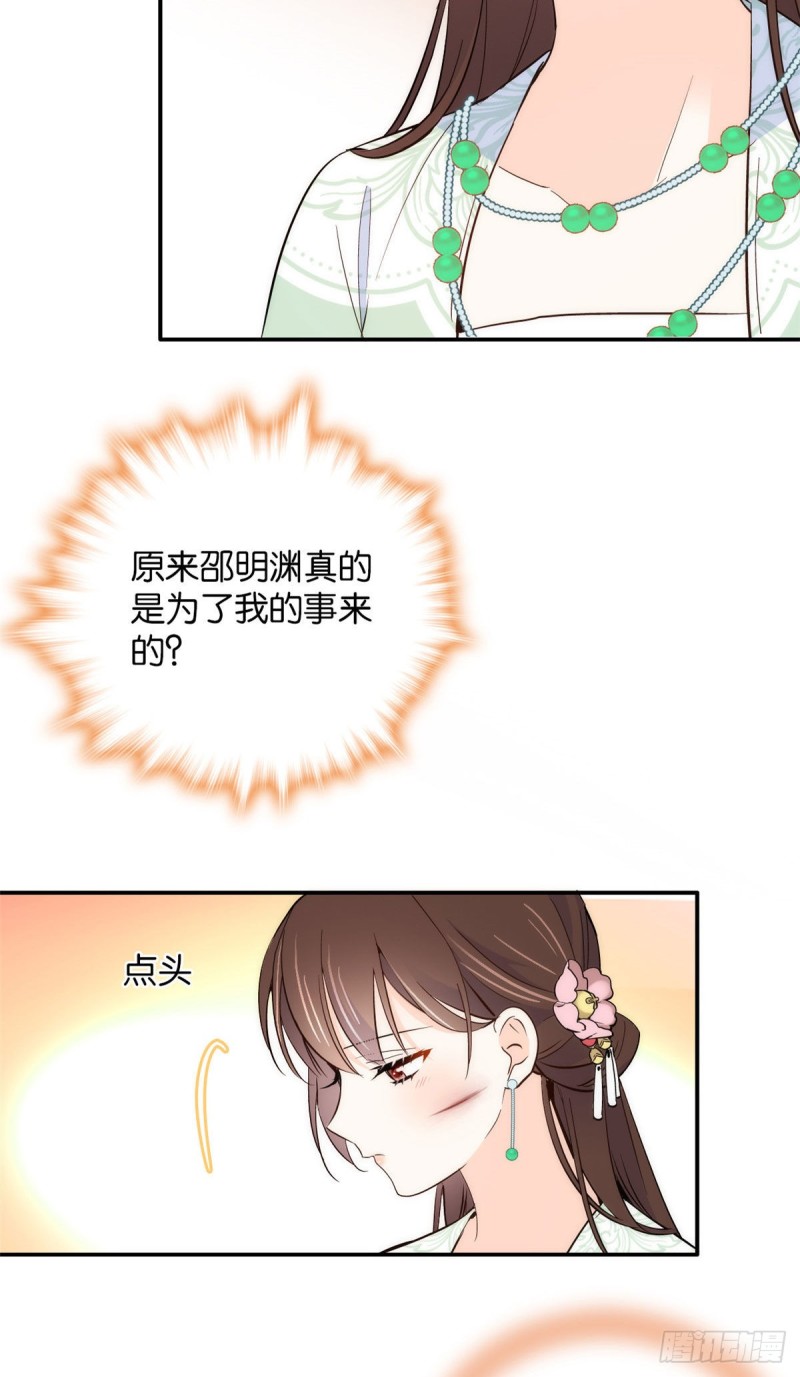 第101话邵明渊真的是为了我来31