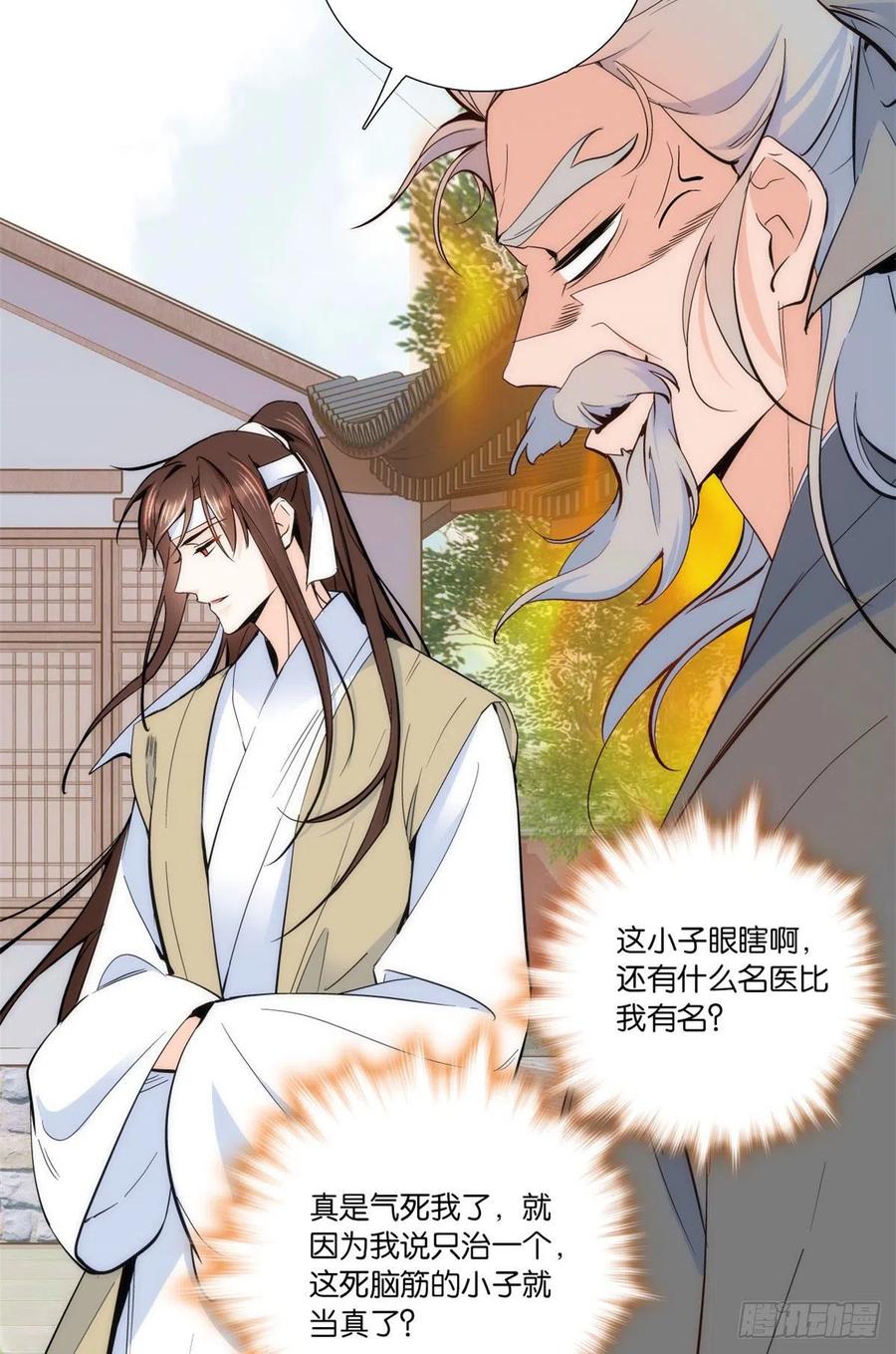 第67话 你中毒了21