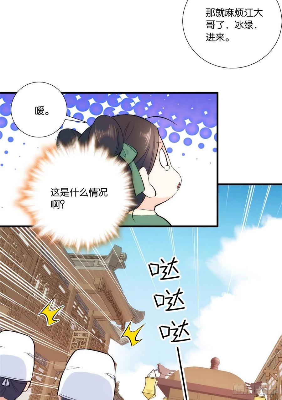 第69话 对黎姑娘也该上心些7