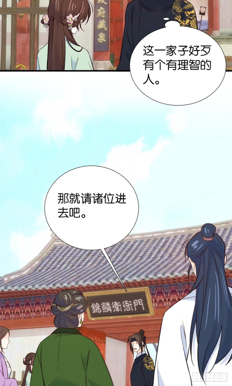 第98话 这个荷包从哪里弄来的11