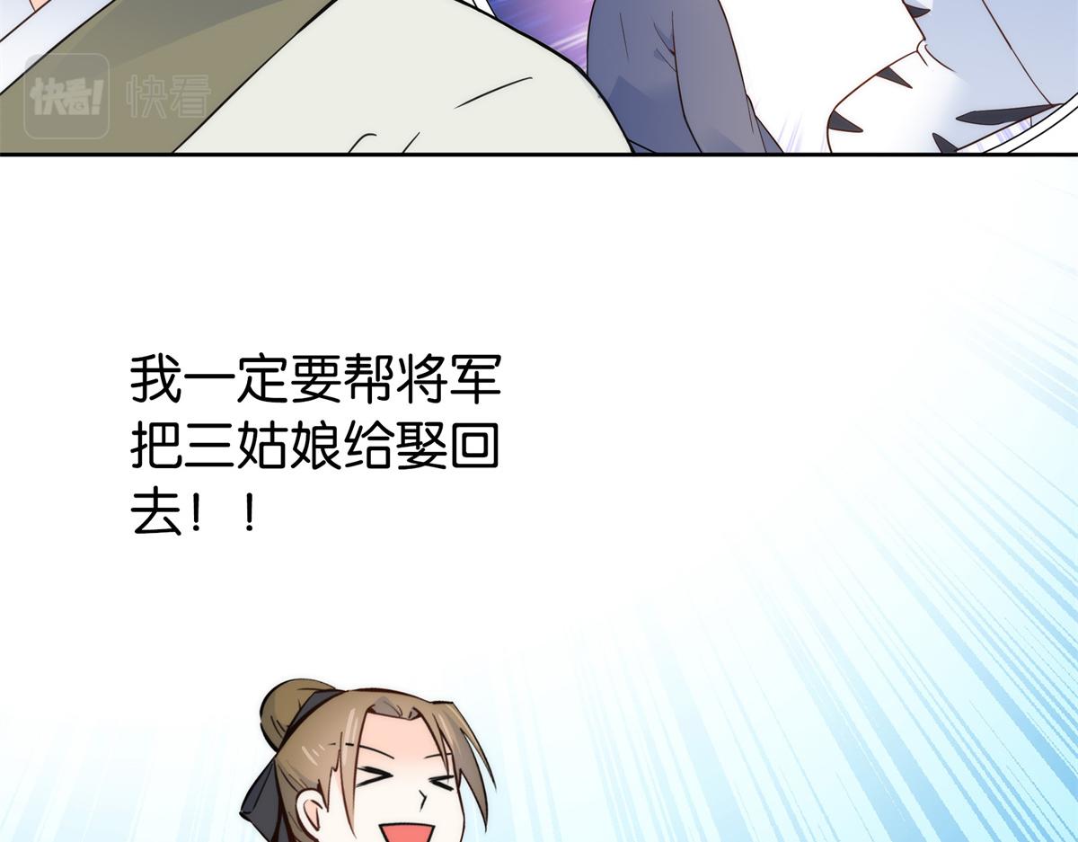 137 帮将军把三姑娘娶回去41