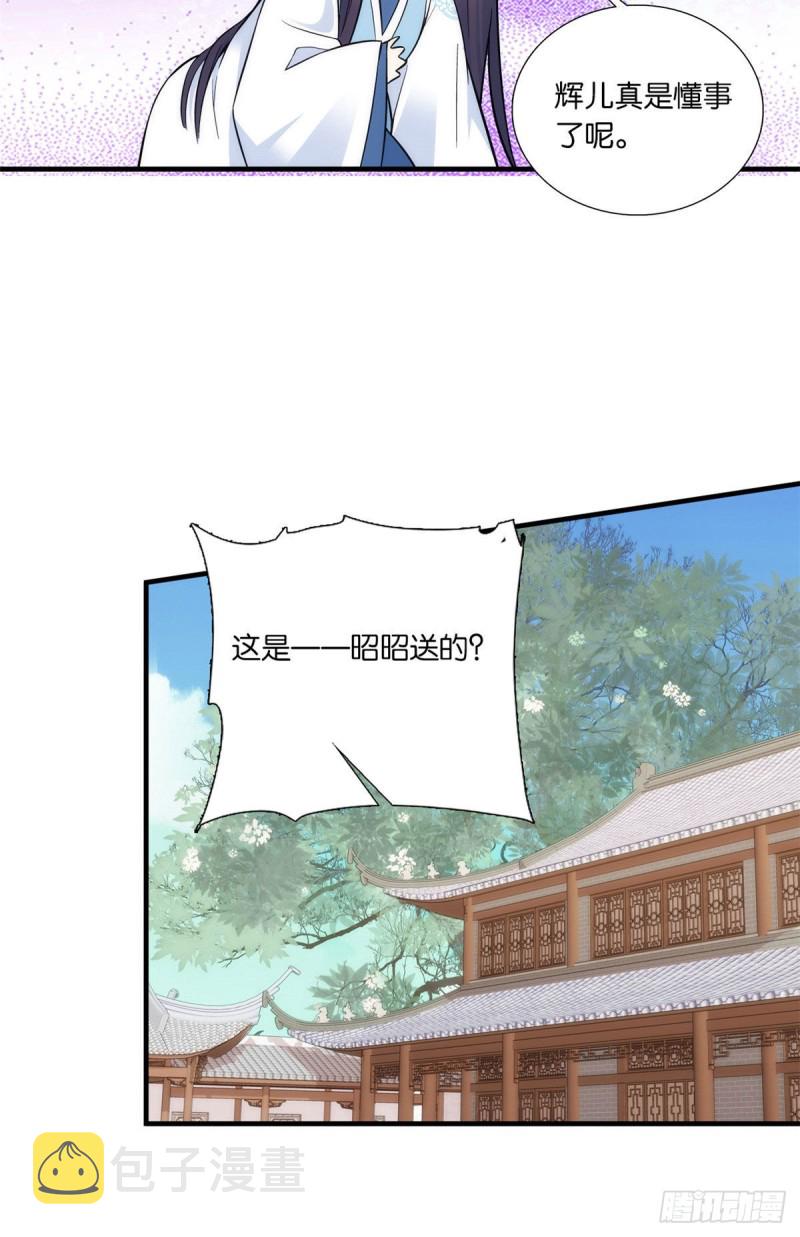 第86话 闺女送我的能一样吗？15