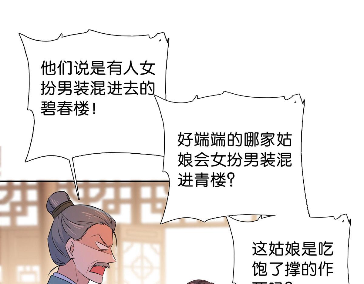 129 打人的是黎府三公子？42