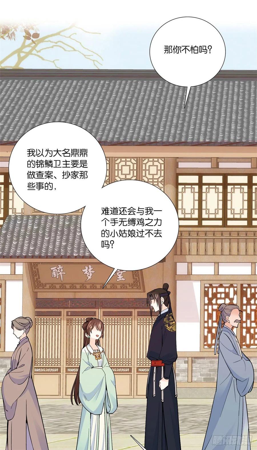 第68话黎姑娘是舅兄的倾慕者？29