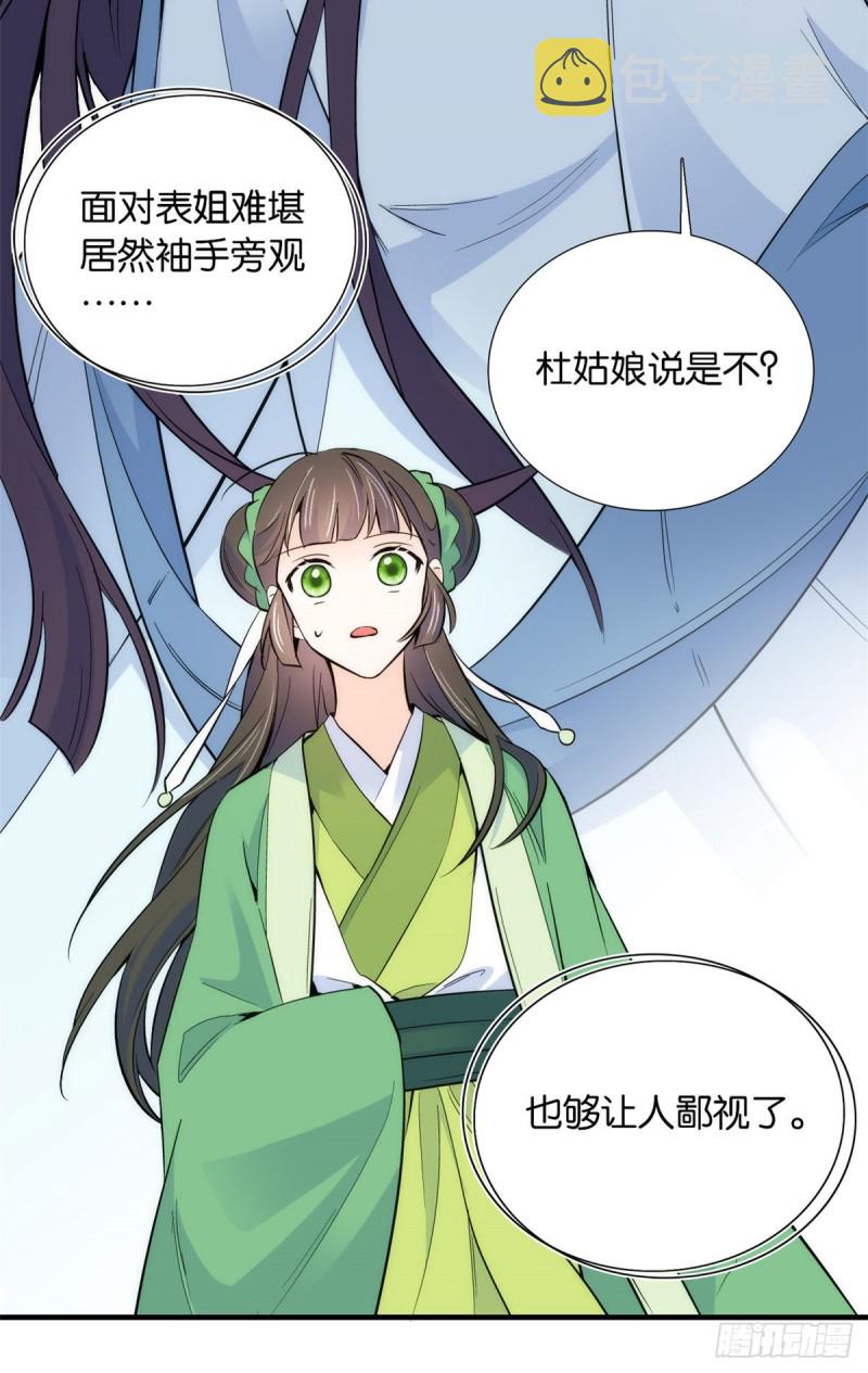 第90话大概多管闲事是学我父亲26