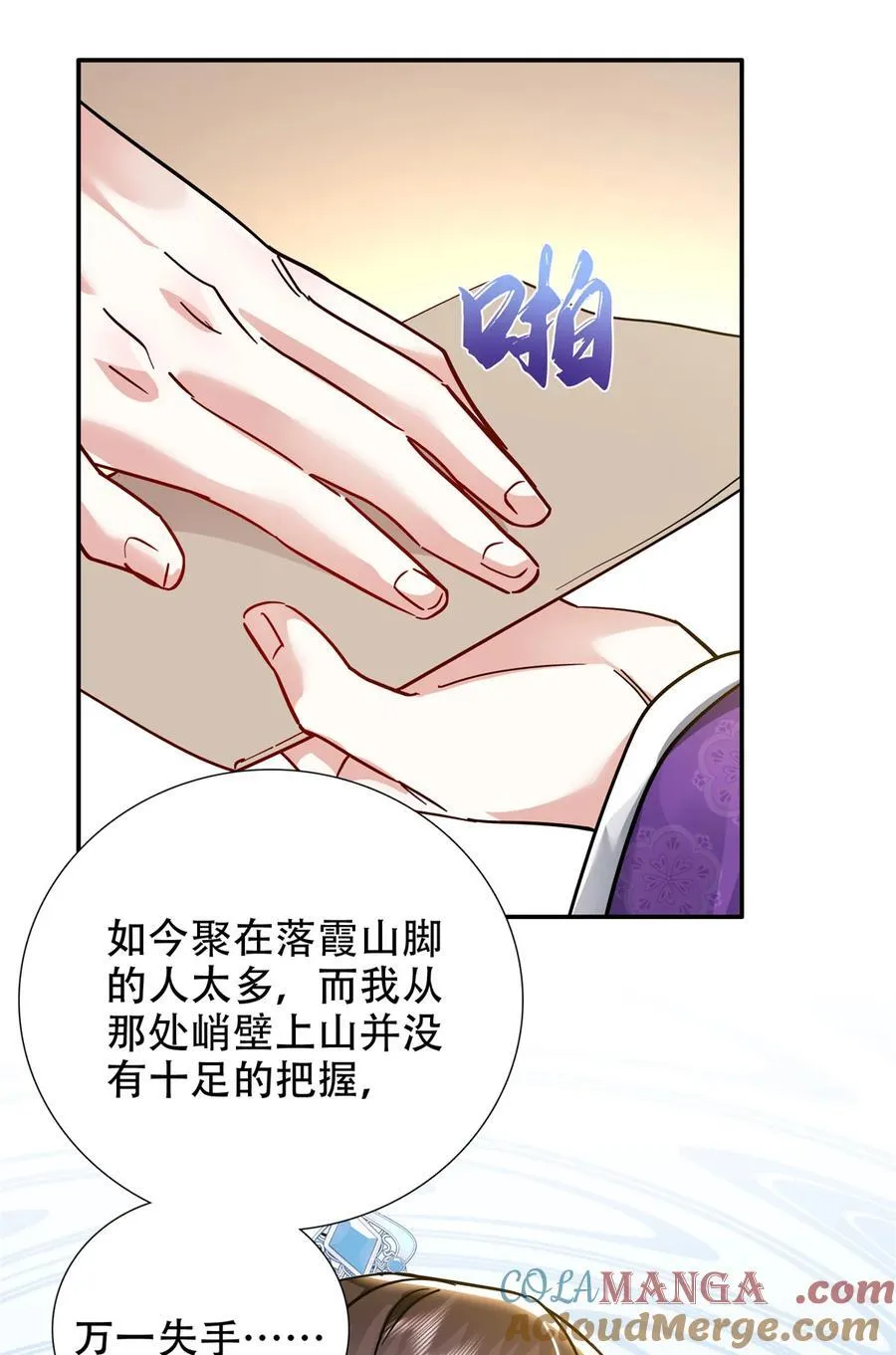 第166话 光明正大娶她回家6