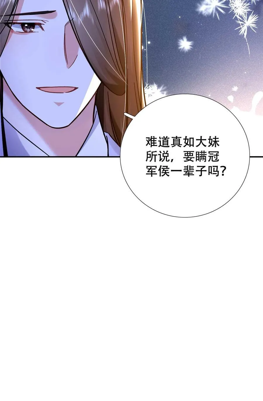 第165话 要瞒冠军侯一辈子吗？39