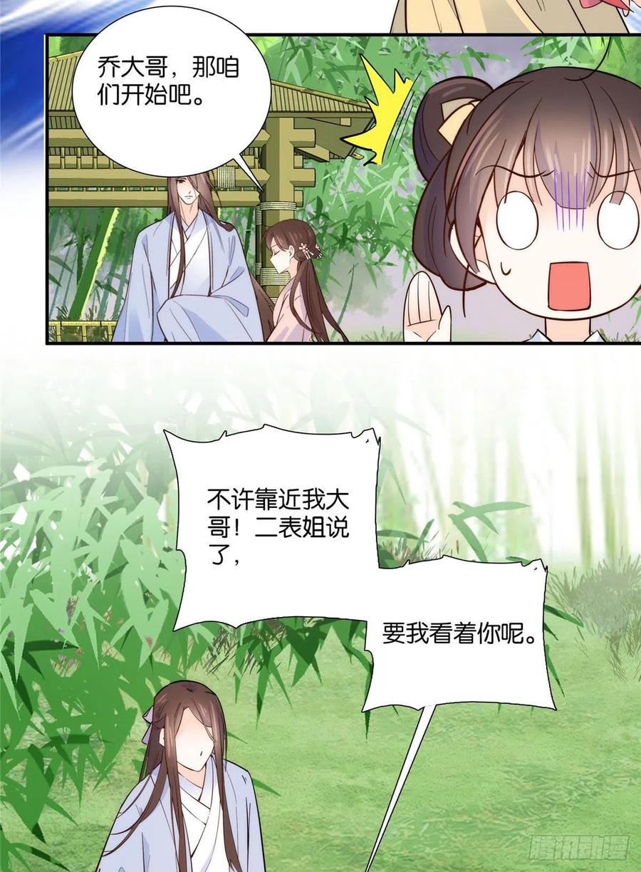 114 我可以叫你乔大哥吗？38