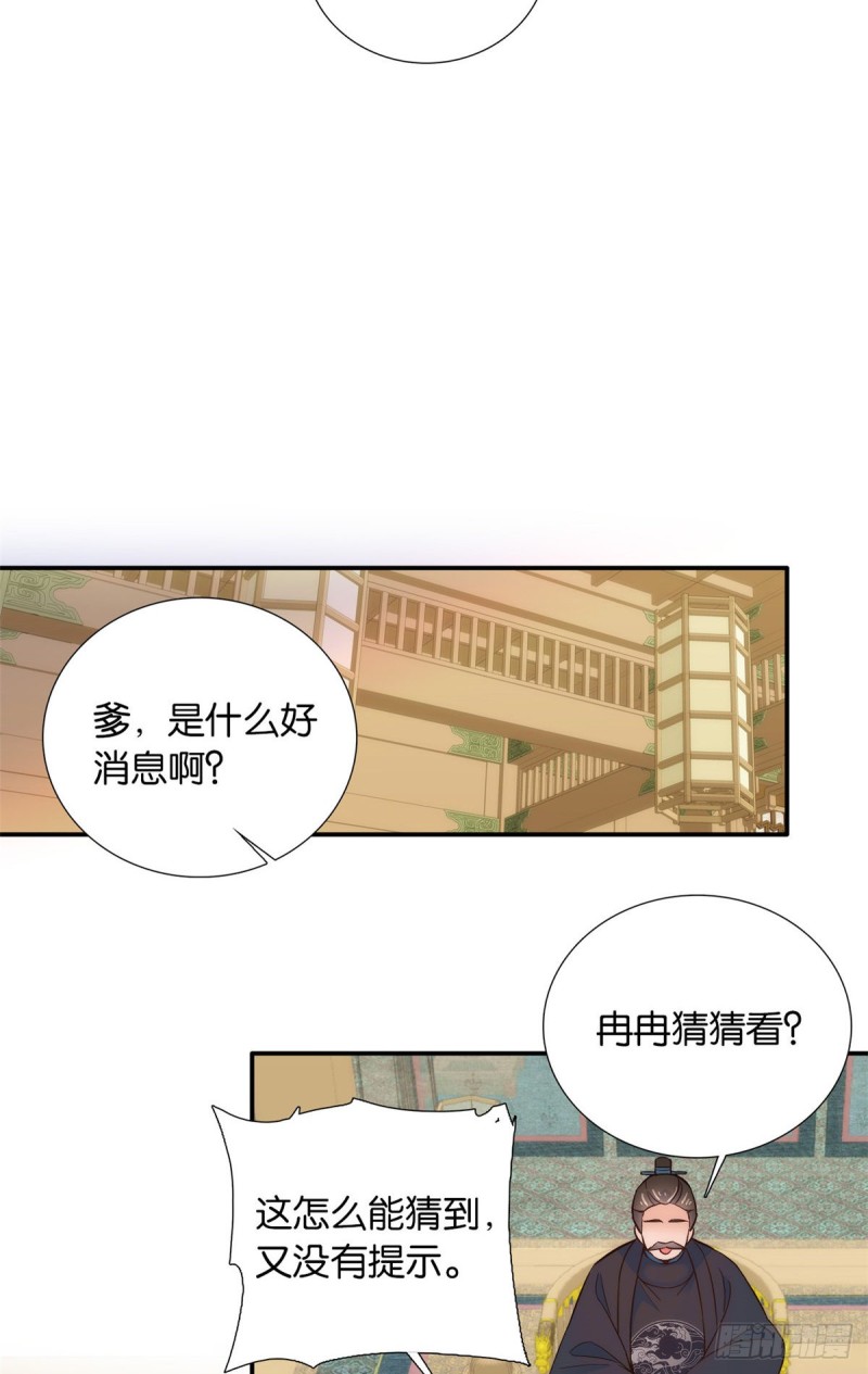 第102话亲事就这样定下来了？13