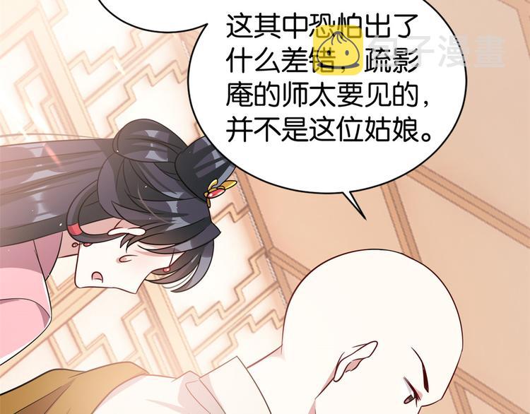 第24话 无梅太师要见她59