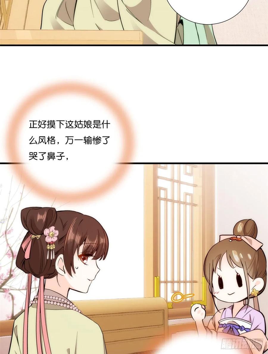 第55话 黎三姑娘果然棋艺高明14