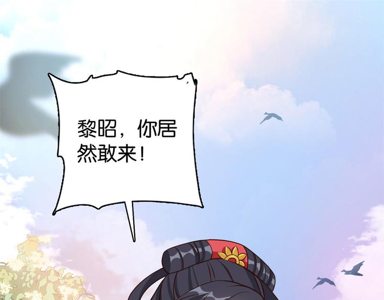 第30话 黎昭你居然敢来！71