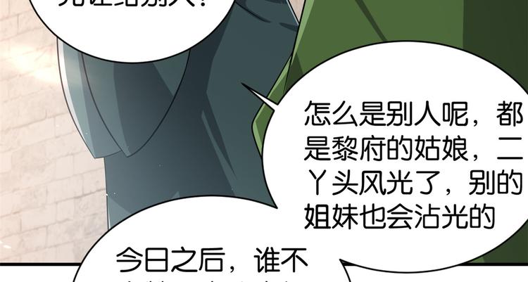 第24话 无梅太师要见她44