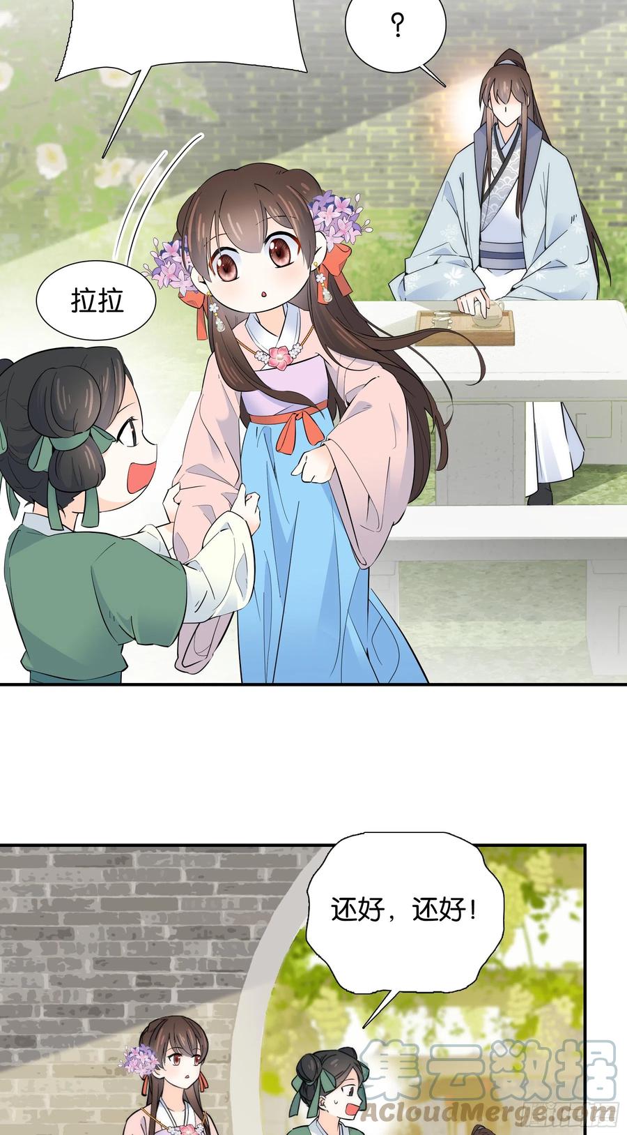 121 池公子来了我为什么要躲4