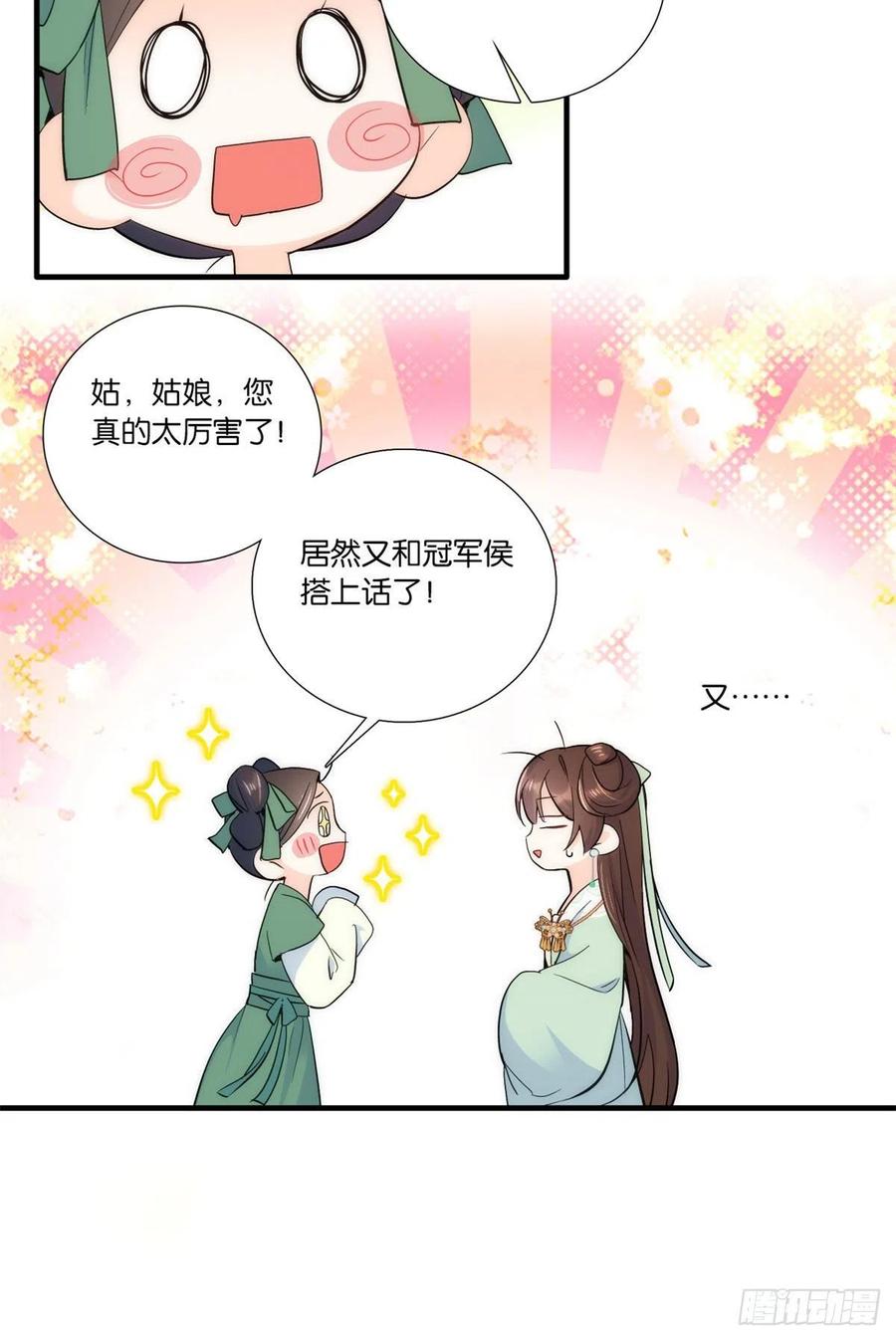 第68话黎姑娘是舅兄的倾慕者？16