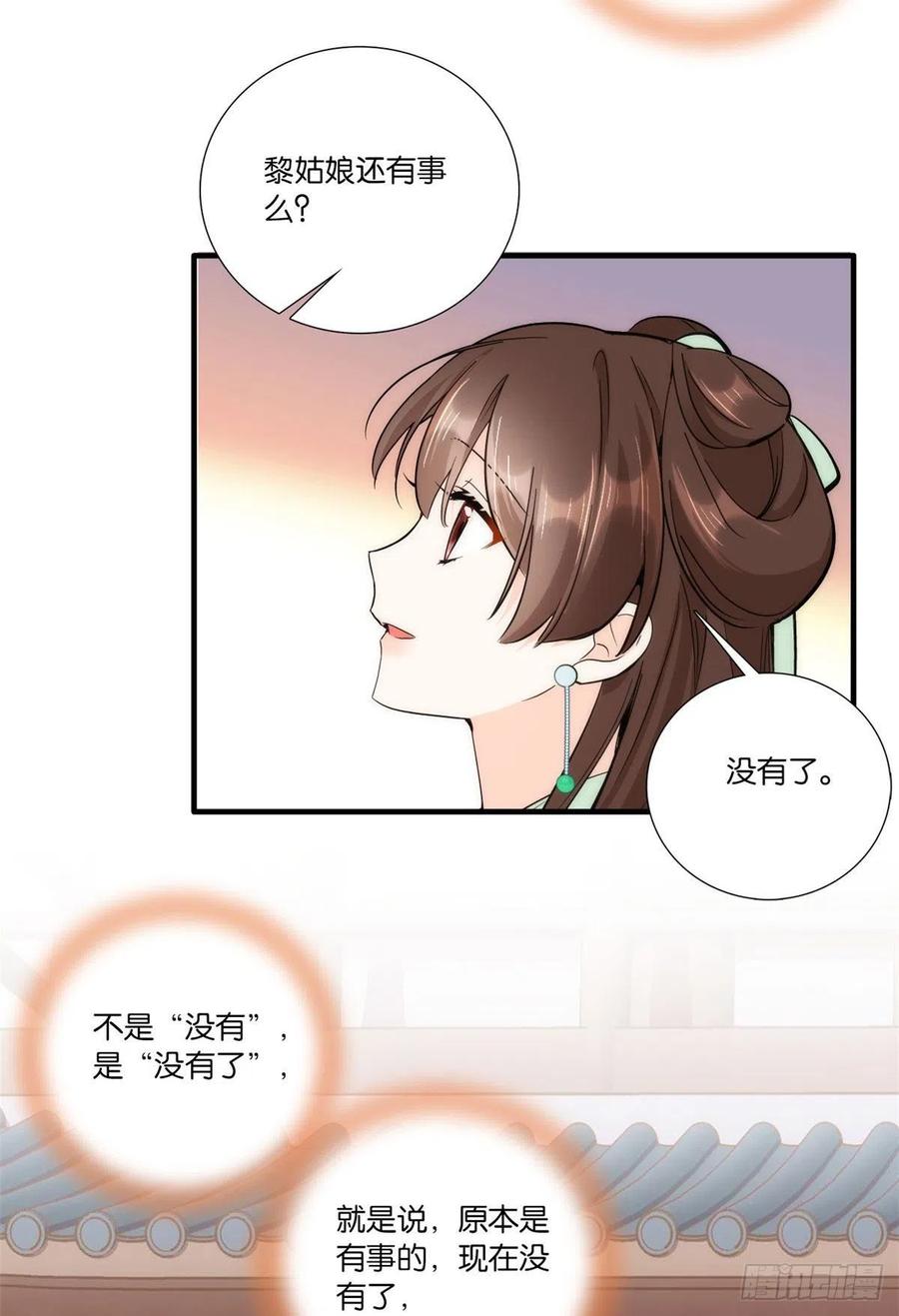 第68话黎姑娘是舅兄的倾慕者？5
