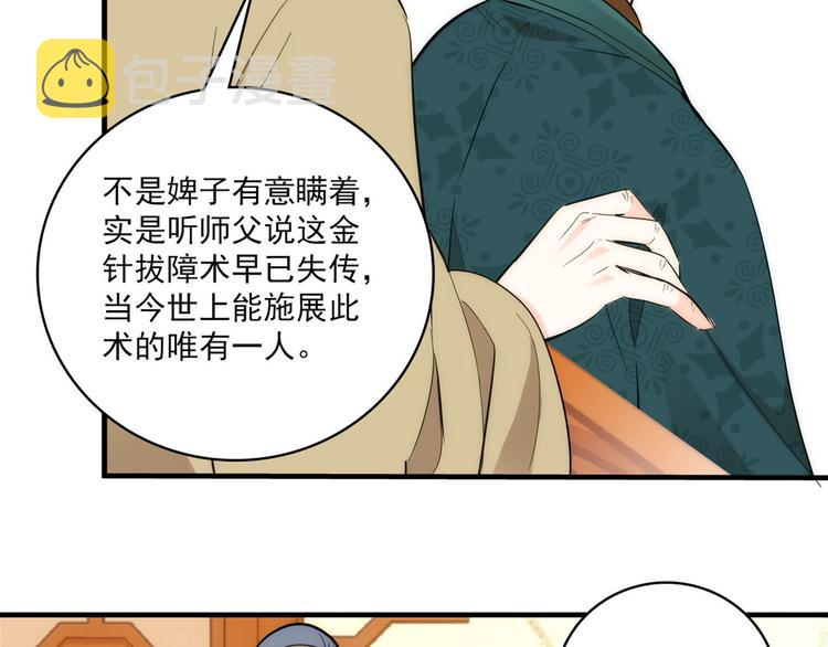 第42话 李神医前来拜访27