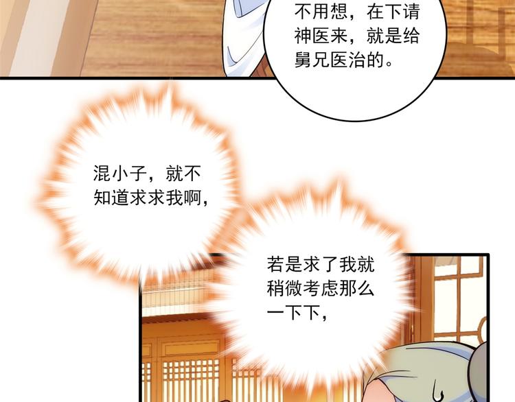 第46话 咱家大人就是口是心非83