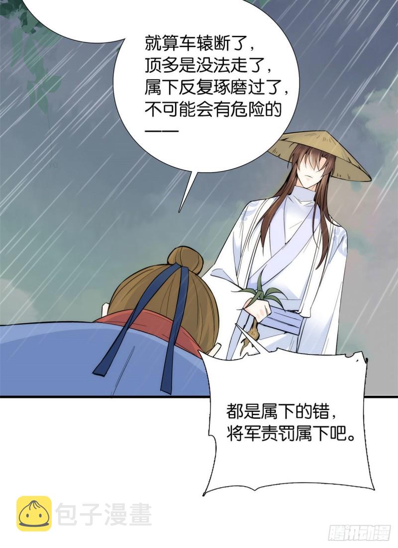 第76话 你为什么弄坏马车？21