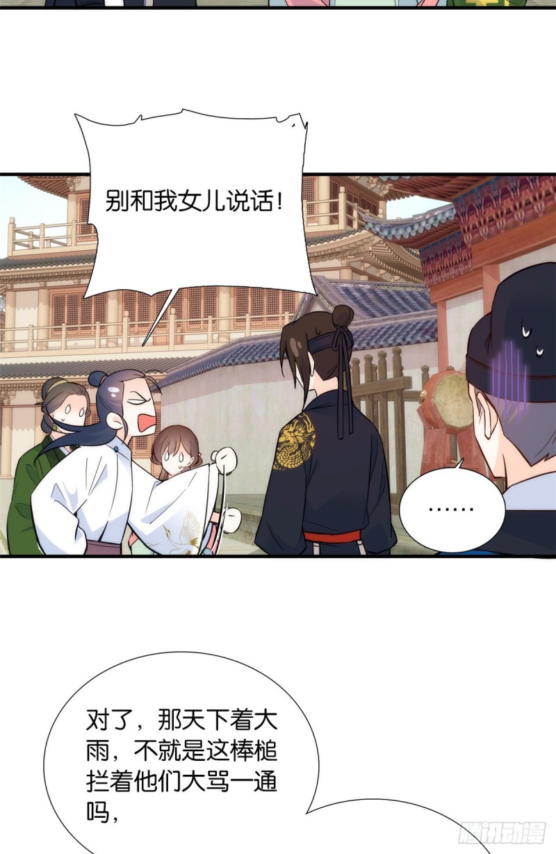 第98话 这个荷包从哪里弄来的6